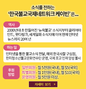 한국불교국제네트워크 케이빈